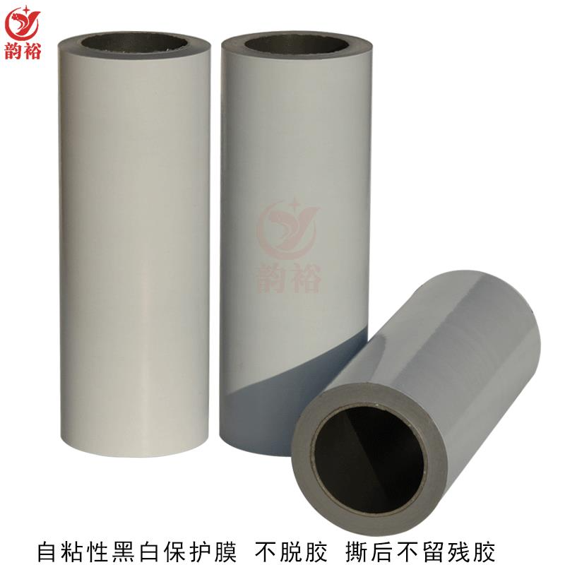 韻裕pe保護膜黑白防劃膜自粘膜不銹鋼保護膜30cm家居保護膜防塵膜-細節圖3