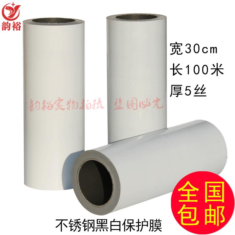 韻裕pe保護膜黑白防劃膜自粘膜不銹鋼保護膜30cm家居保護膜防塵膜-細節圖4