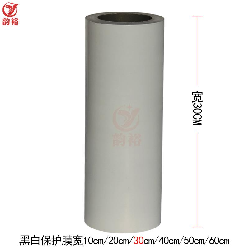 韻裕pe保護膜黑白防劃膜自粘膜不銹鋼保護膜30cm家居保護膜防塵膜-細節圖5