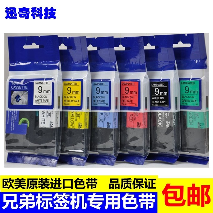 進口標簽機色帶9mm tze-221/621黃底 白底黑字TXE TZ2-221 621-細節圖2
