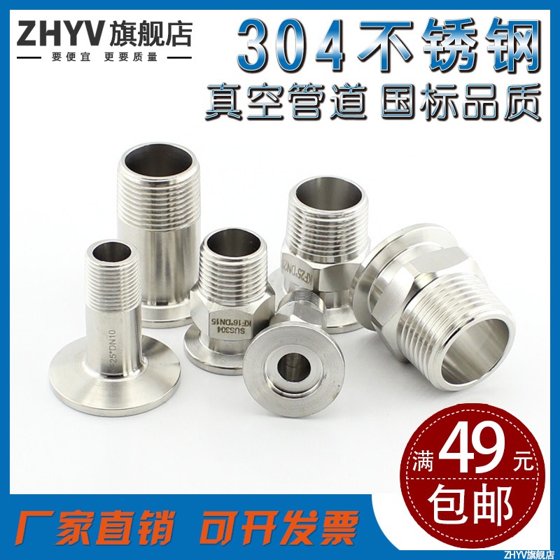 304不銹鋼KF真空外牙接頭 卡盤卡箍圓外絲快裝外螺紋直接KF16 25-細節圖2