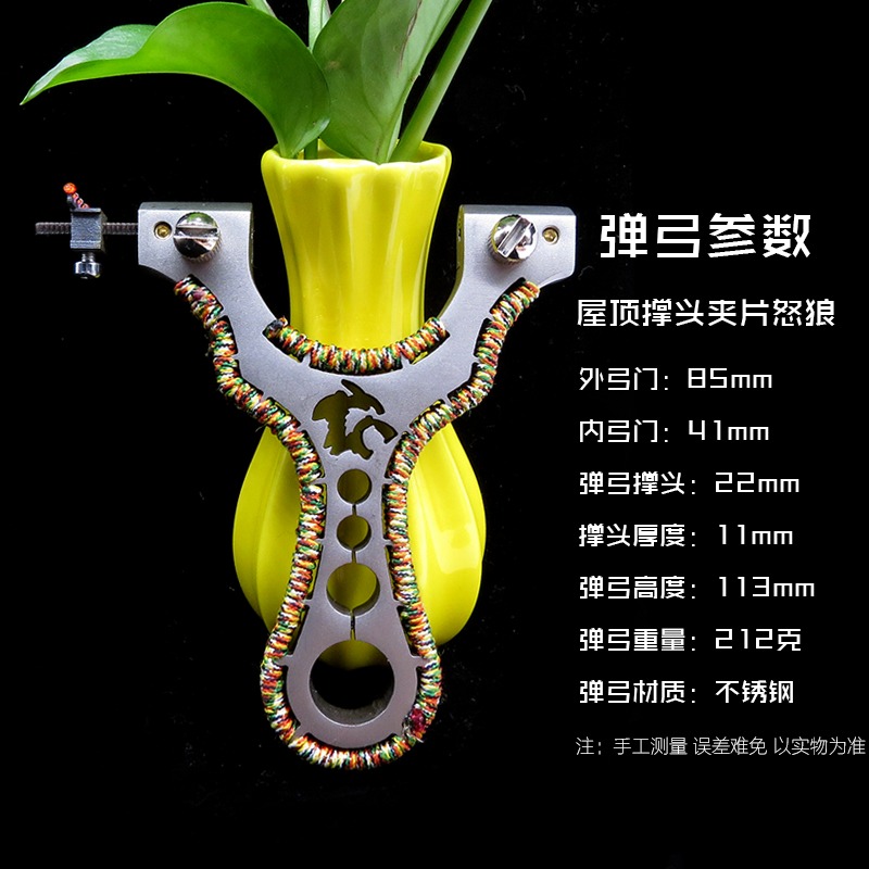 扁皮彈弓高精度強大威力免綁不銹鋼彈工戶外成人屋頂撐頭夾片怒狼-細節圖4