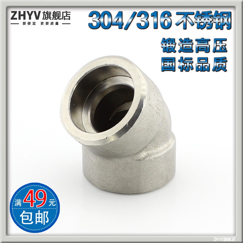 304/316L不銹鋼高壓承插焊接45度彎頭 鍛造加厚管件3000LB DN15-細節圖2