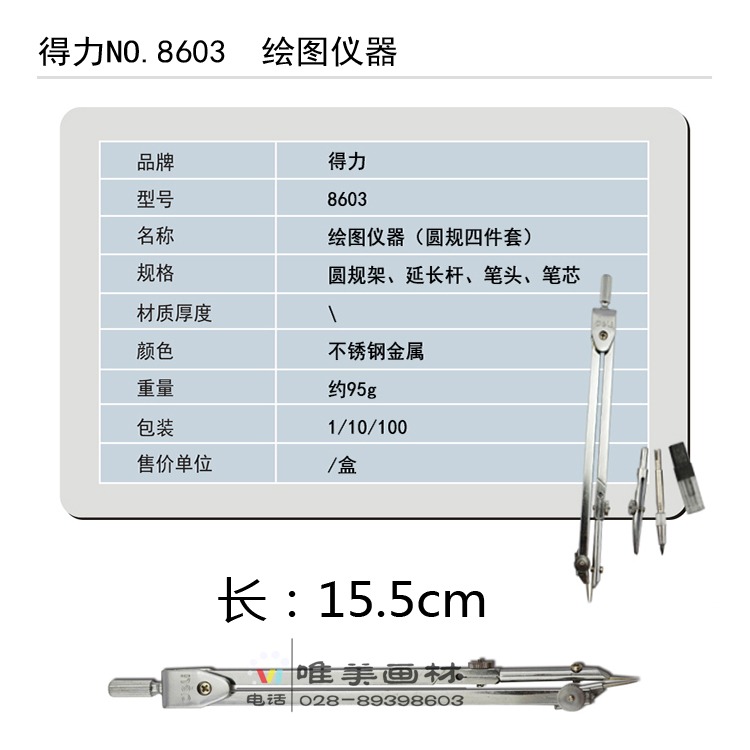 得力deli8603圓規 繪圖圓規 四件套標準金屬不銹鋼 學生圓規-細節圖2