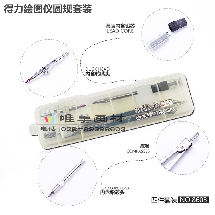 得力deli8603圓規 繪圖圓規 四件套標準金屬不銹鋼 學生圓規-細節圖4