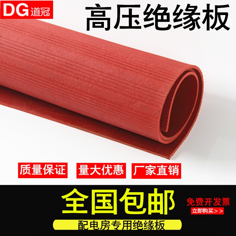 絕緣板墊 絕緣地毯 絕緣橡膠墊【配電房專用】10kv 5mm 紅色板墊-細節圖3