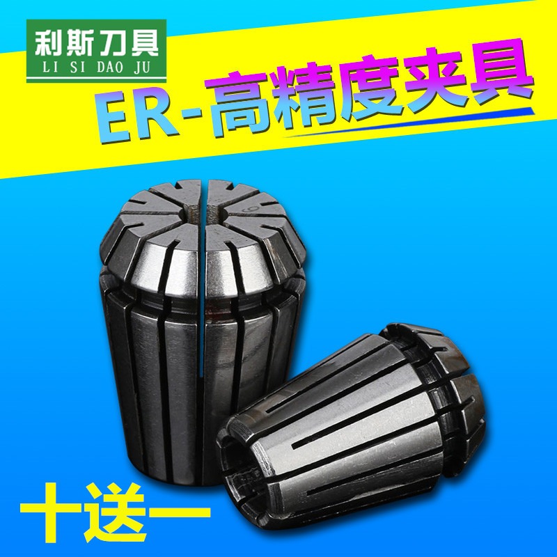 利斯高品質高精度數控雕刻機ER夾具夾頭筒夾雕刻機配件彈簧夾頭-細節圖2