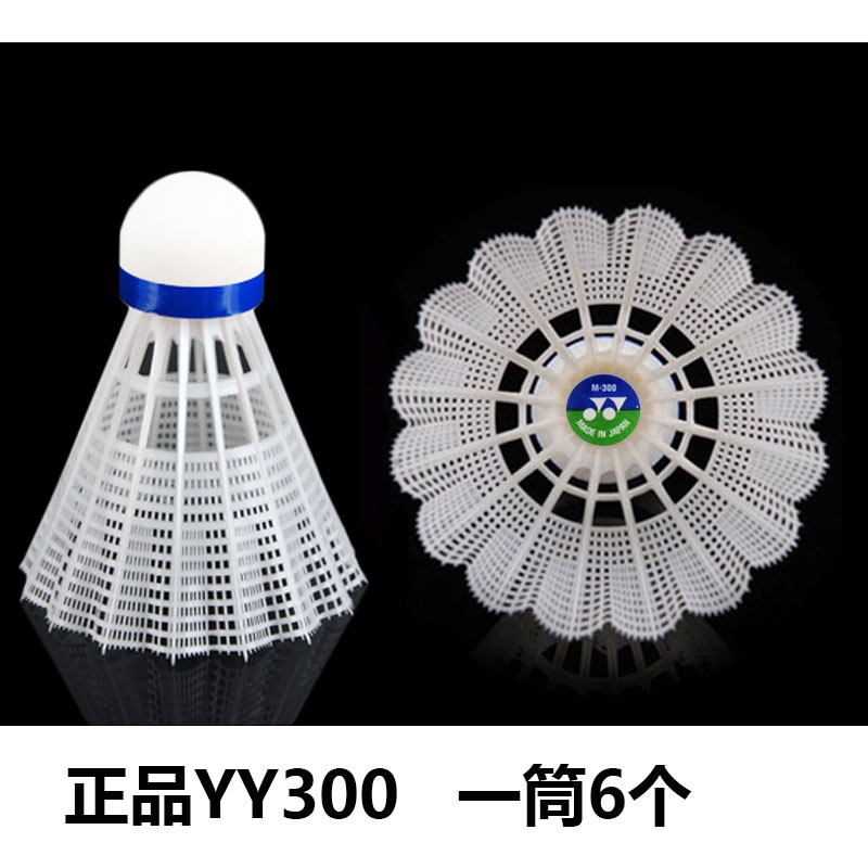尤尼克斯YY300YY600羽毛球愛好初級訓練防風耐打尼龍球-細節圖2