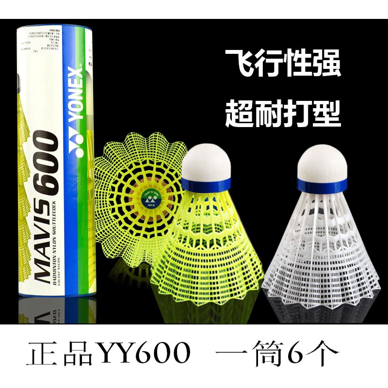 尤尼克斯YY300YY600羽毛球愛好初級訓練防風耐打尼龍球-細節圖4