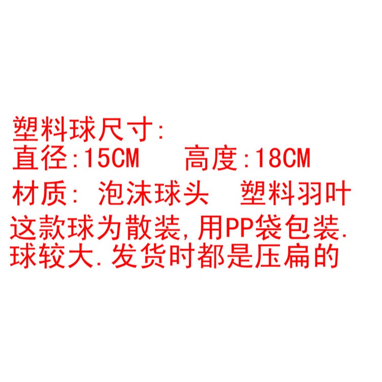 羽毛球 塑料球 展示道具 大羽毛球 大塑料球  飾品 拍攝道具3個裝-細節圖4