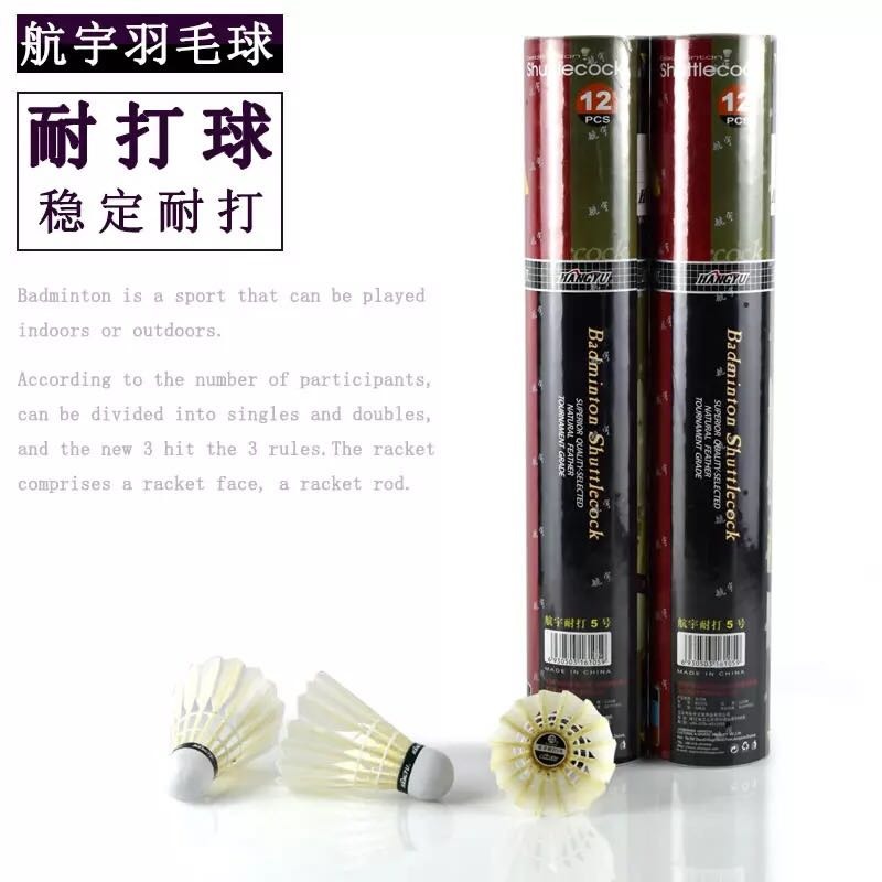 航宇羽毛球 耐打5號 比賽訓練耐打練習穩定ymq12只裝羽球量大優惠-細節圖2