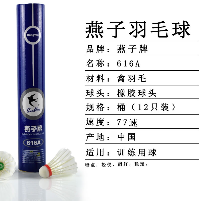 燕子616A 羽毛球 娛樂練習用球 室外用塑料球耐打球12只裝-細節圖4