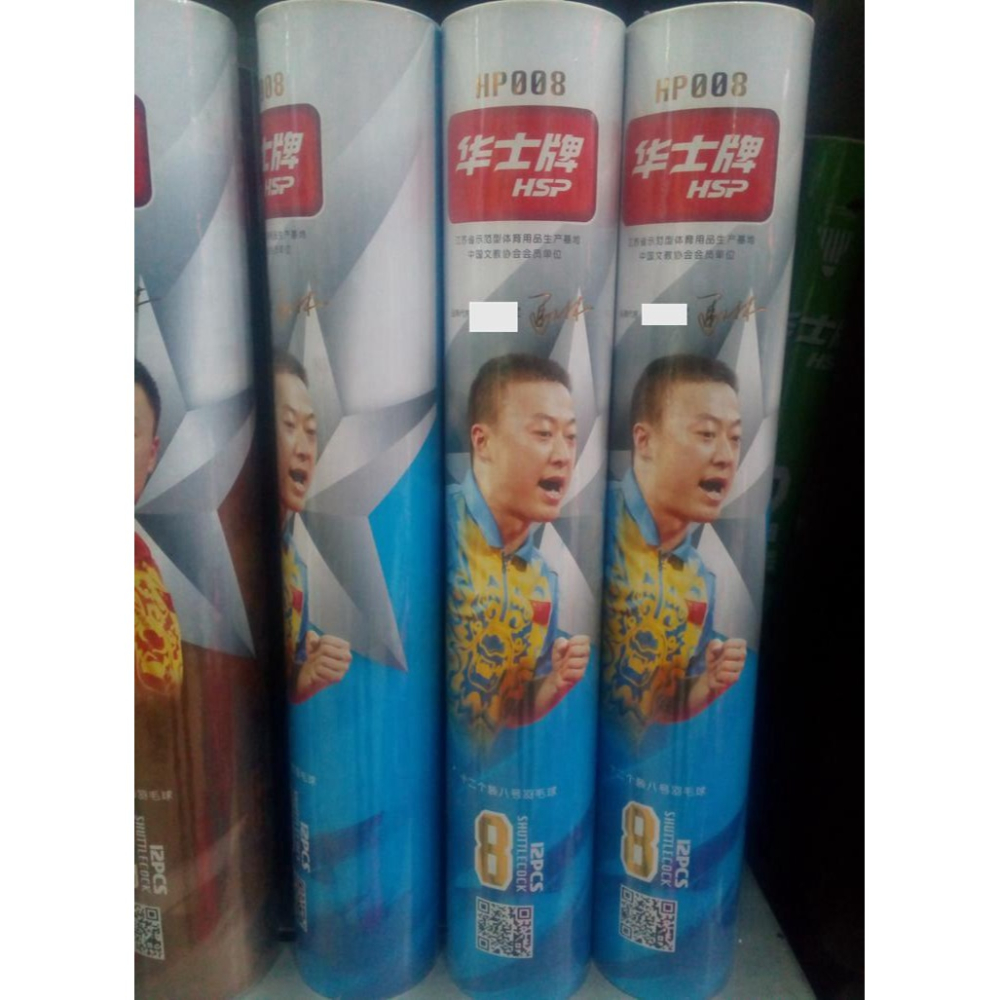 華士牌HP008羽毛球8號球軟木球頭耐打12只裝鴨毛室內室外訓練球-細節圖4