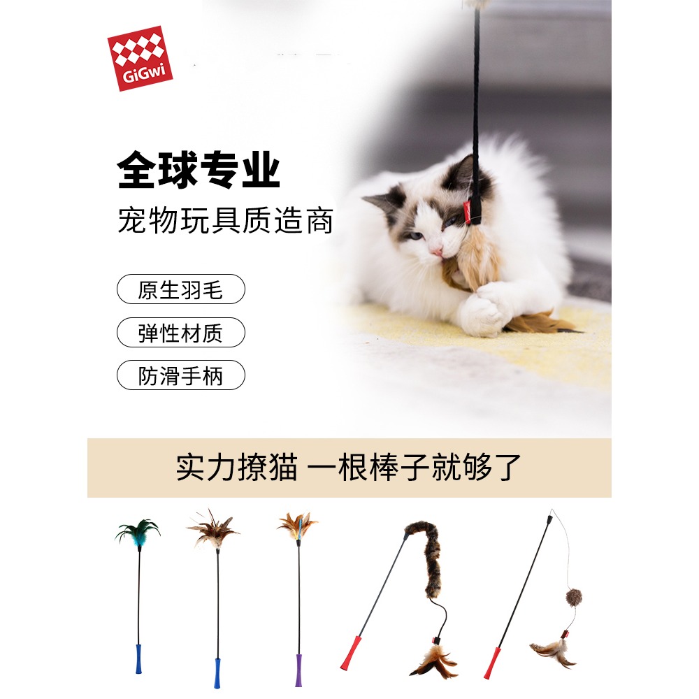 GiGwi貴為逗貓棒貓玩具羽毛高彈力手持防滑逗貓棒寵物貓咪玩具-細節圖2