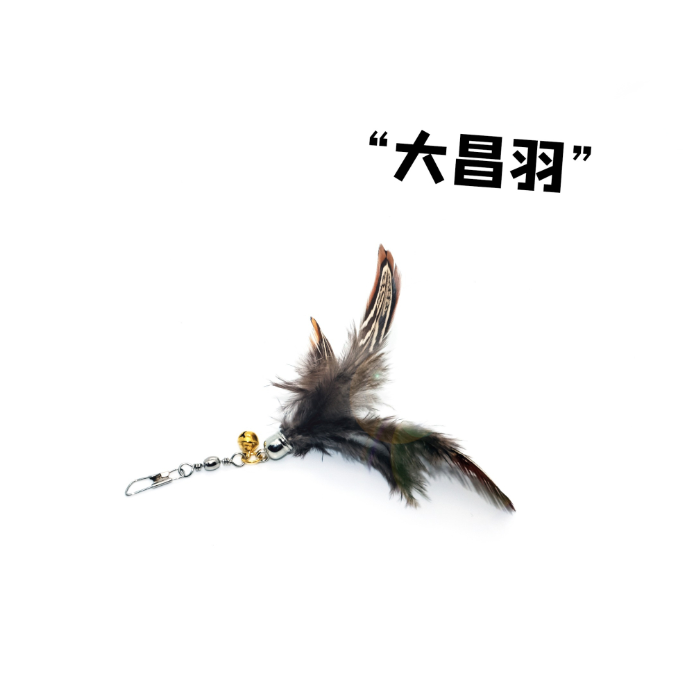 DIY逗貓棒替換頭羽毛款野山雞毛可愛帶鈴鐺發聲經典貓玩具用品-細節圖5