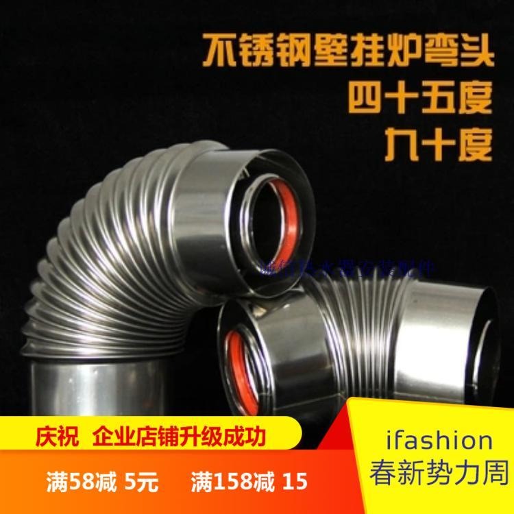 林內能率壁掛採暖爐平衡式熱水器雙層不銹鋼排煙管45度彎頭12080-細節圖2