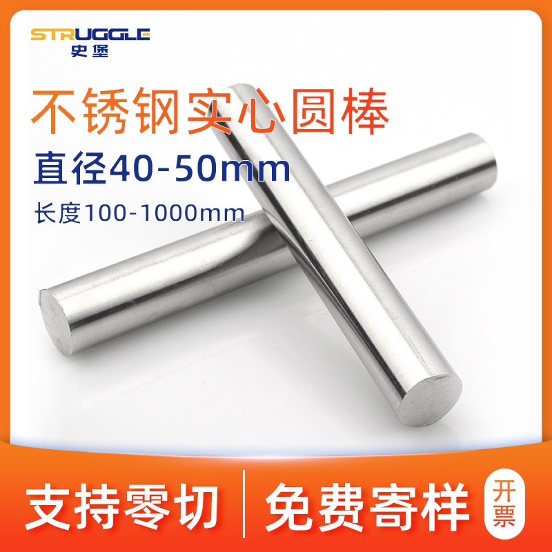 直徑40mm-50mm 304不銹鋼圓棒光圓直條實心棒圓鋼光元可任意零切-細節圖2