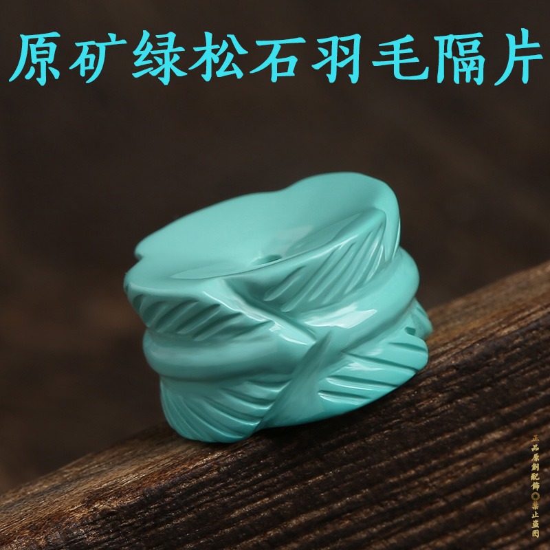 原礦綠松石羽毛隔片配飾隔珠文玩配珠金剛星月菩提手串配件大全-細節圖2