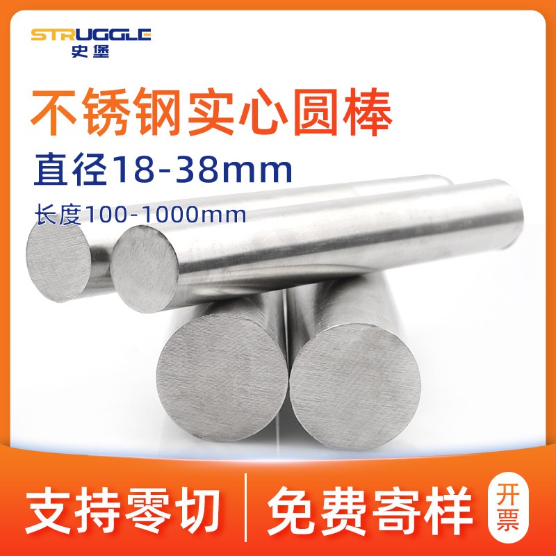 直徑18mm-38mm304不銹鋼圓棒光圓直條實心棒圓鋼光元可任意零切-細節圖2