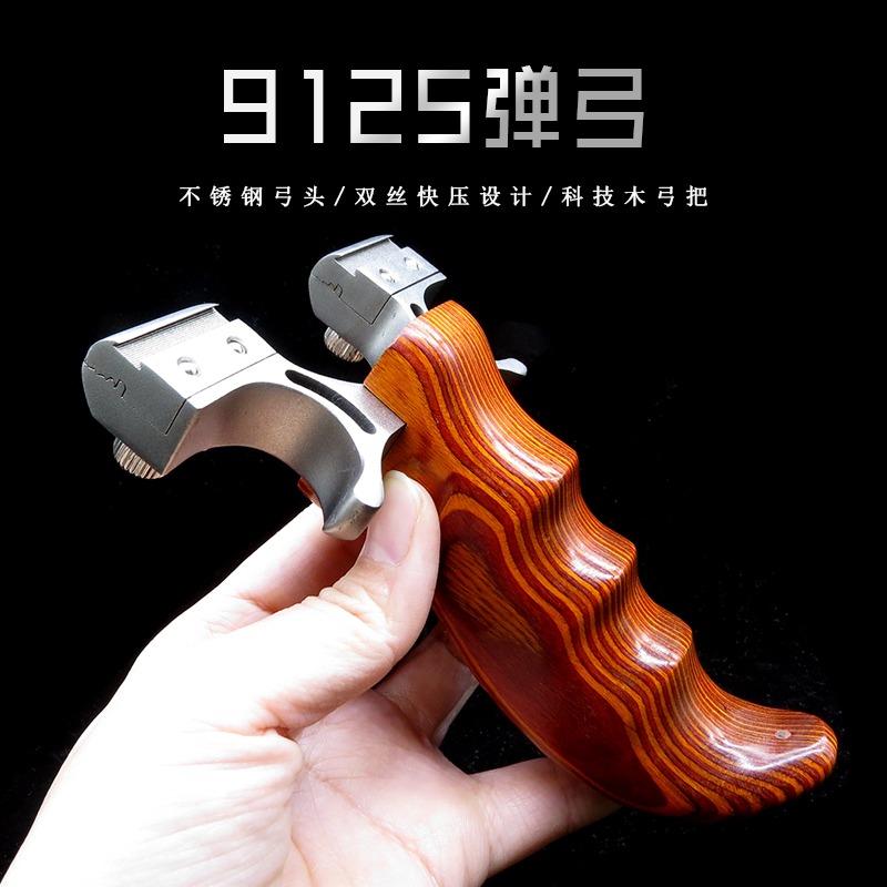 不銹鋼弓頭科技木弓把雙絲快壓撐頭戶外扁皮彈弓架9125精準彈弓器-細節圖2