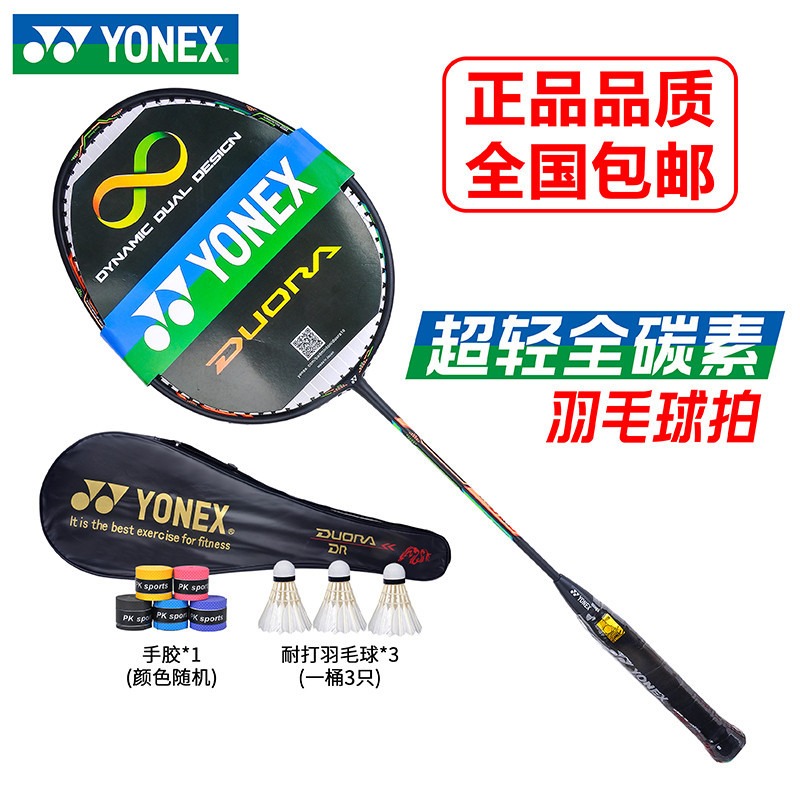 買一支送一支尤尼克斯羽毛球拍天斧100zz單雙拍碳纖維耐用yy套裝-細節圖2