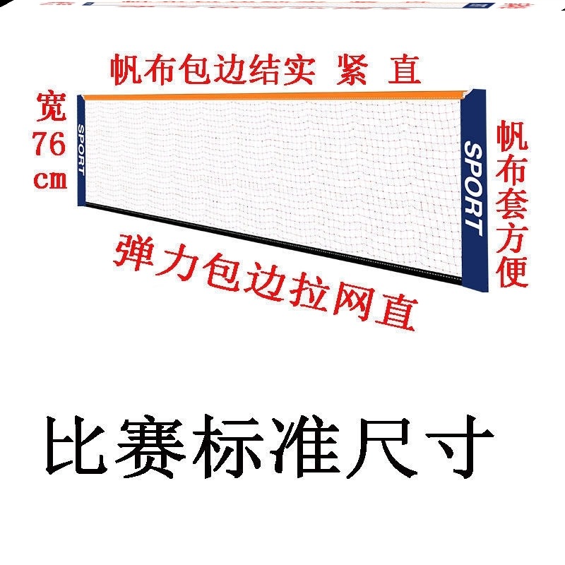 羽毛球網標準網球網比賽專用簡易便攜式丙綸網線耐用四包邊攔網子-細節圖2