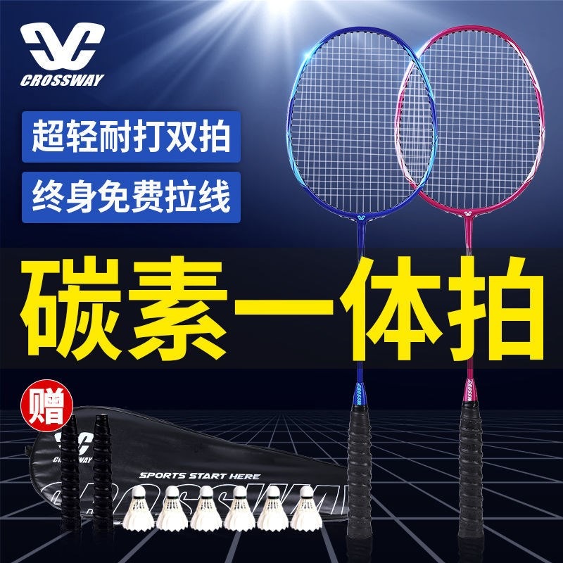 克洛斯威羽毛球拍全碳素雙拍學生成人訓練套裝耐打高彈耐用型 2支-細節圖3