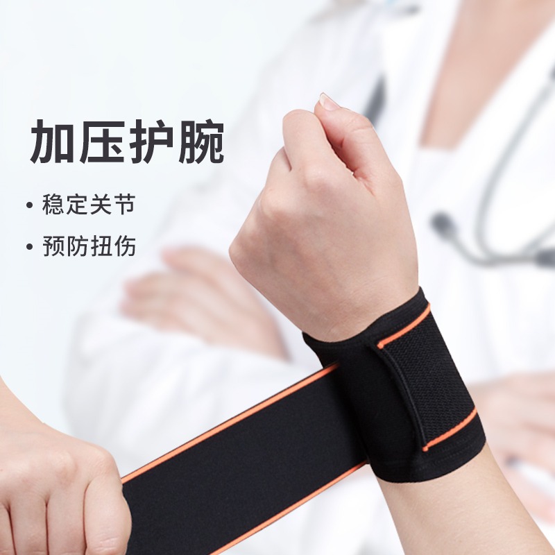 護腕扭傷手腕腱鞘健身運動男女籃球羽毛球排球鉛球勞損關節護套JX-細節圖3