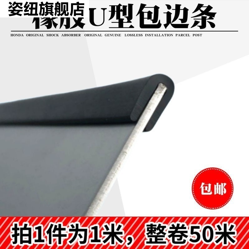 U型橡膠包邊條鐵皮鋼板機械鈑金不銹鋼骨架密封條封邊防劃保護條-細節圖2