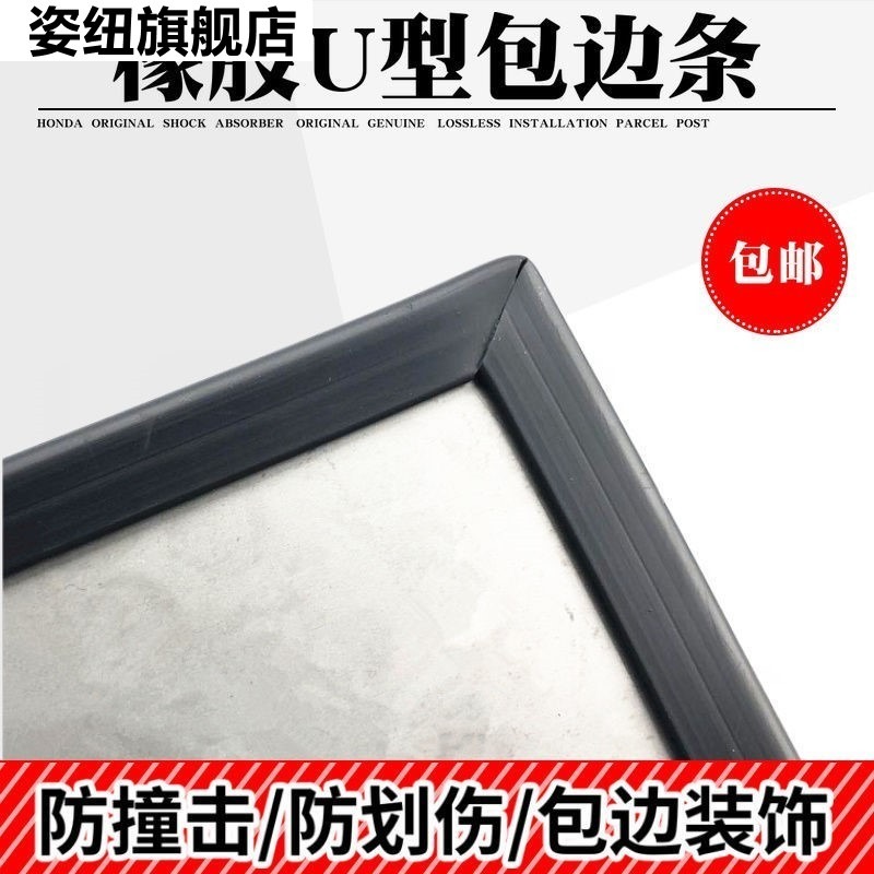 U型橡膠包邊條鐵皮鋼板機械鈑金不銹鋼骨架密封條封邊防劃保護條-細節圖3
