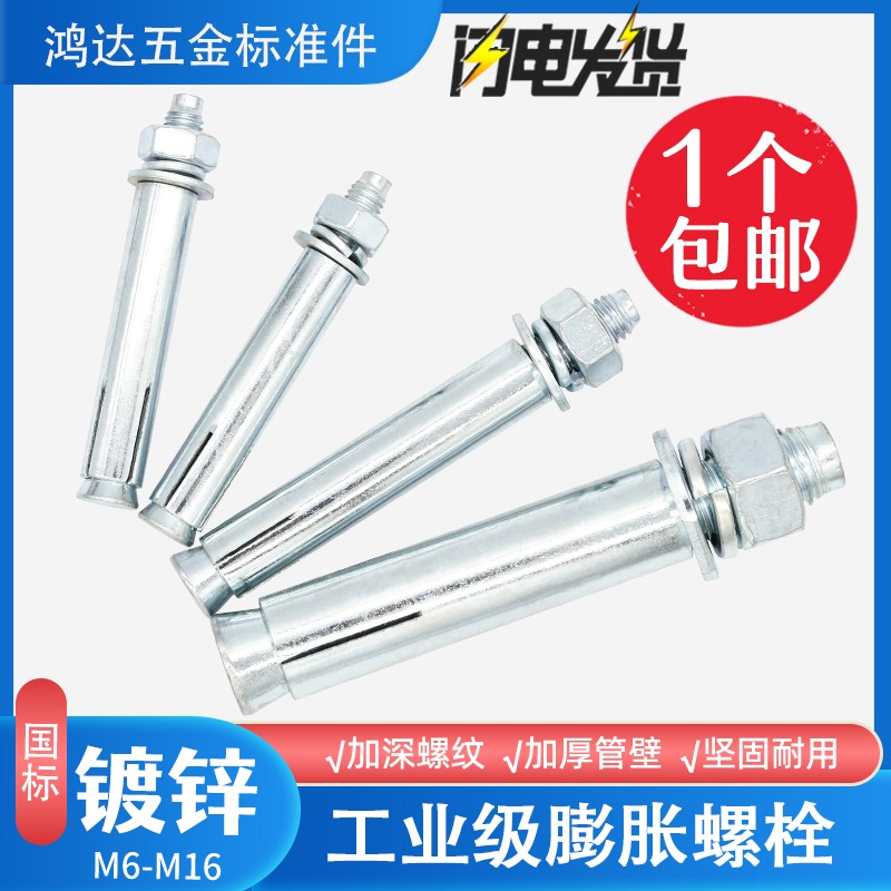 鍍鋅膨脹螺栓國標不銹鋼膨脹螺絲空調專用 M6M8M10加長拉爆膨脹管-細節圖2