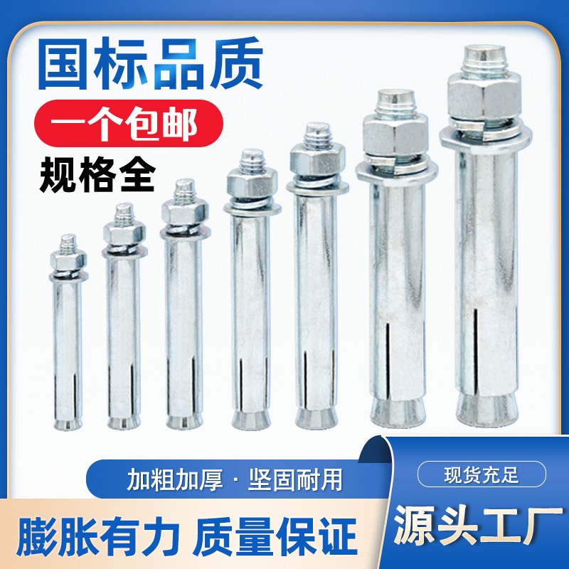 鍍鋅膨脹螺栓國標不銹鋼膨脹螺絲空調專用 M6M8M10加長拉爆膨脹管-細節圖3