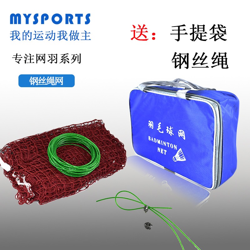 羽毛球網標準網 羽毛球場地網球網便攜式羽毛球網室外羽毛網球網-細節圖3