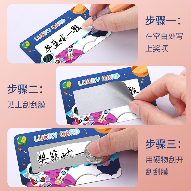 幸運刮刮卡小學生獎勵兒童抽獎教師自制創意定製刮刮樂男生女生diy手工學習成長激勵卡片紙塗層貼刮獎抽獎券-細節圖3