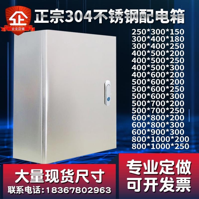 304不銹鋼配電箱電控箱電氣配電櫃基業箱明裝控制箱櫃設備箱定製-細節圖3
