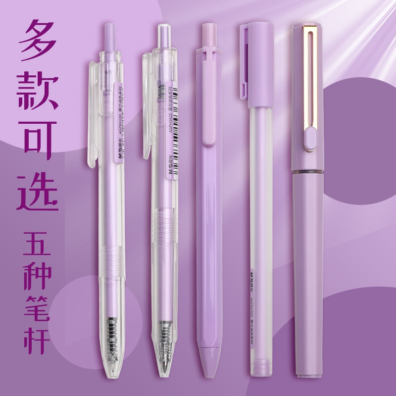 晨光高顏值中性筆微醺紫色系少女心全針管子彈頭中性筆0.35/0.5mm學生用書寫手賬簽字按動中性筆大容量可換芯-細節圖2