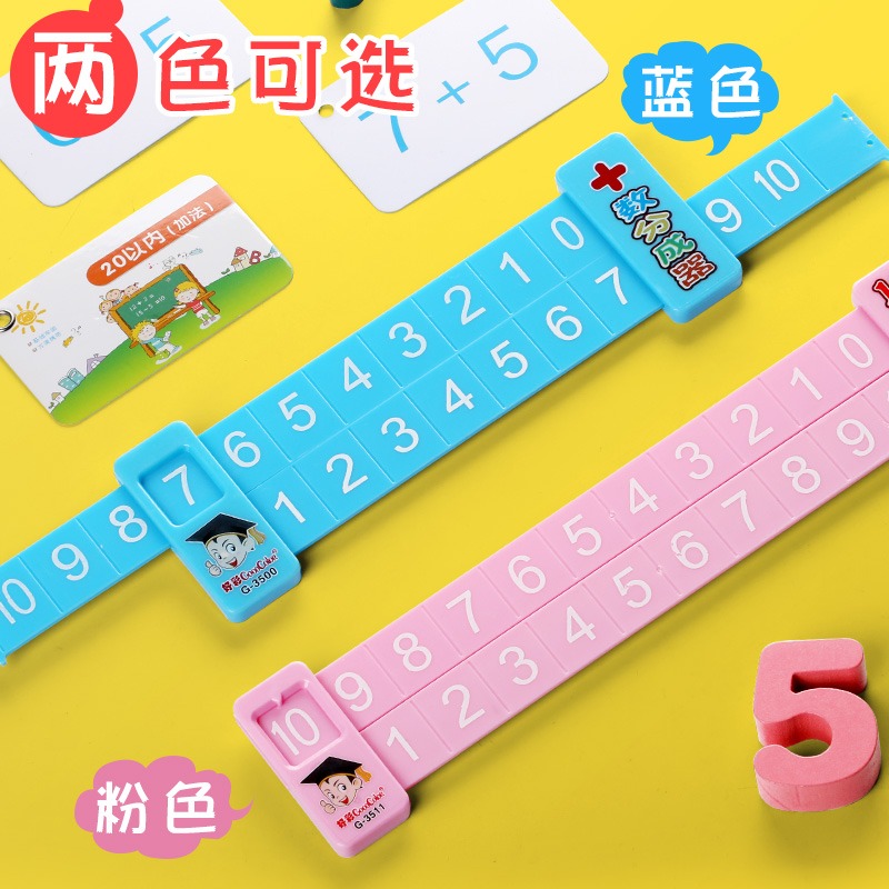 兒童數字分解尺小學生教學用具10/20以內加減法算數練習分解器幼兒啟蒙早教認知計算滑尺加減法算術教學教具-細節圖2