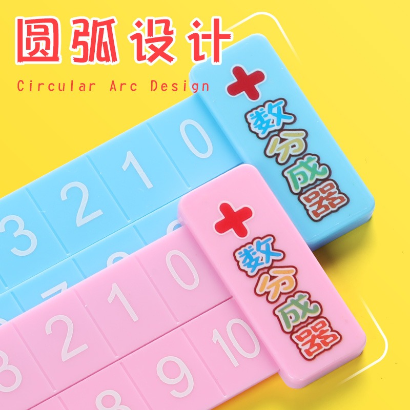 兒童數字分解尺小學生教學用具10/20以內加減法算數練習分解器幼兒啟蒙早教認知計算滑尺加減法算術教學教具-細節圖4