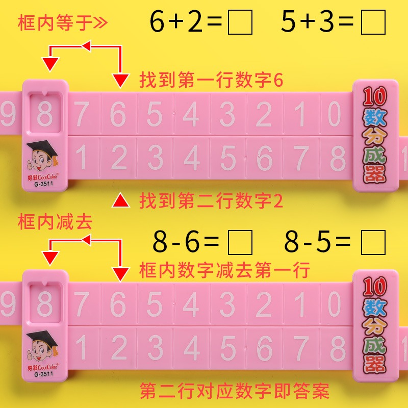 兒童數字分解尺小學生教學用具10/20以內加減法算數練習分解器幼兒啟蒙早教認知計算滑尺加減法算術教學教具-細節圖5