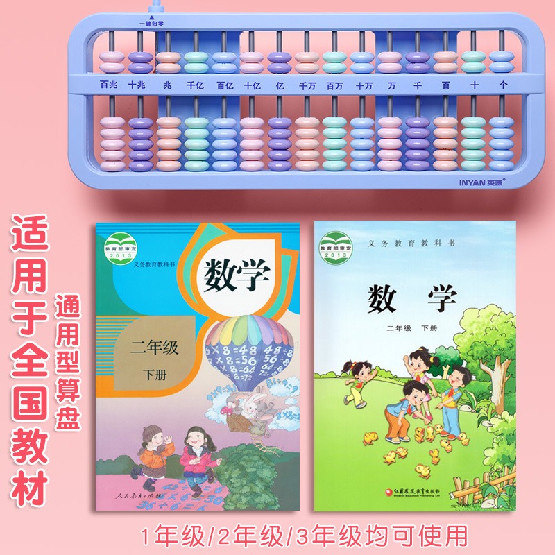 算盤兒童珠心算小學生二年級一年級專用教材老式下冊5珠7珠13檔數學神器蘇教人教版全套幼兒園五珠珠算計數器-細節圖2