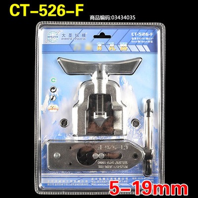 大聖擴管器擴孔器CT-526空調銅管彎管擴口器專業製冷工具非自動-細節圖5