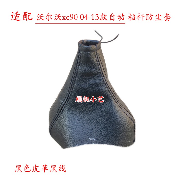 適配沃爾沃xc90排擋桿S80換擋自動變速桿皮護罩掛擋把檔位防塵套-細節圖2