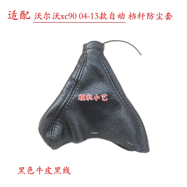 適配沃爾沃xc90排擋桿S80換擋自動變速桿皮護罩掛擋把檔位防塵套-細節圖3