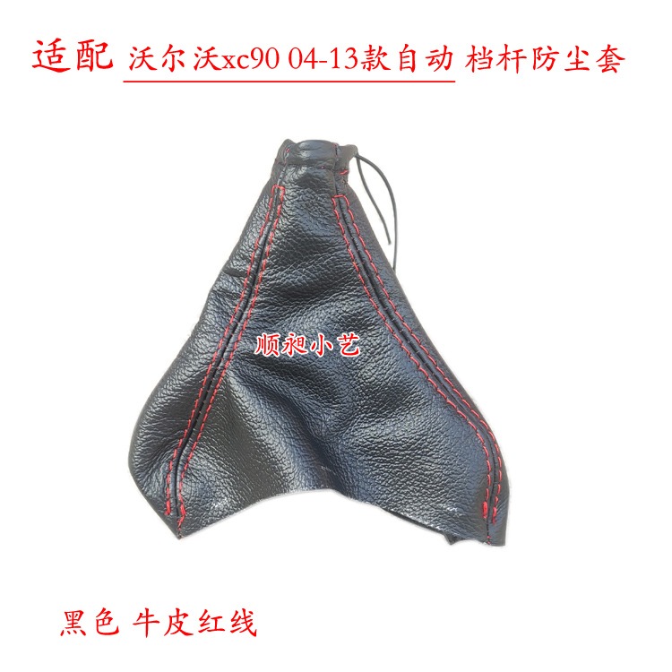 適配沃爾沃xc90排擋桿S80換擋自動變速桿皮護罩掛擋把檔位防塵套-細節圖4