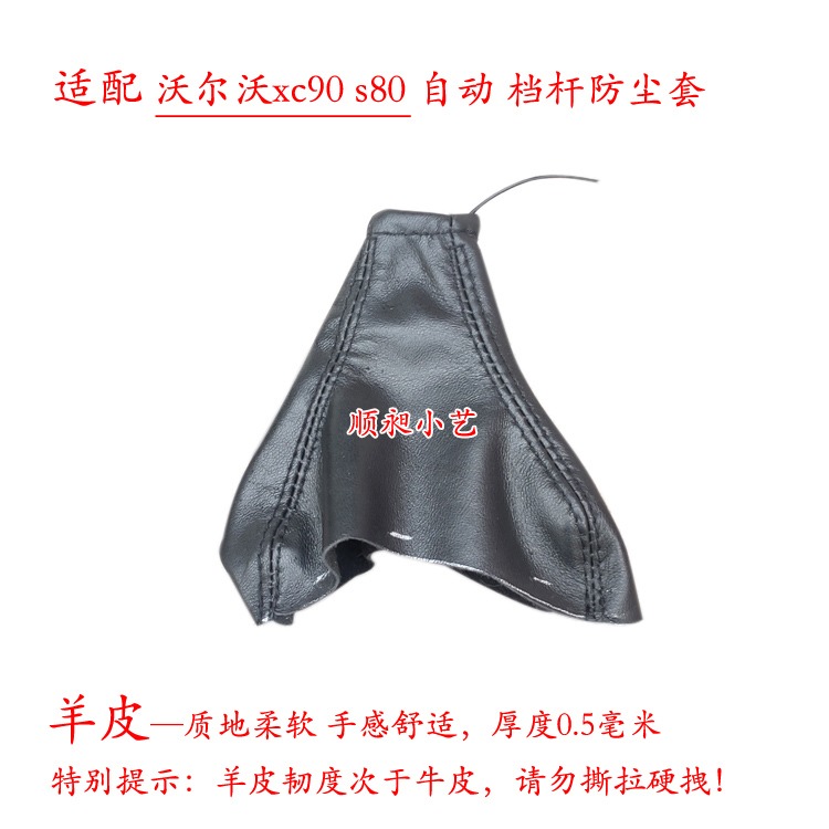 適配沃爾沃xc90排擋桿S80換擋自動變速桿皮護罩掛擋把檔位防塵套-細節圖5