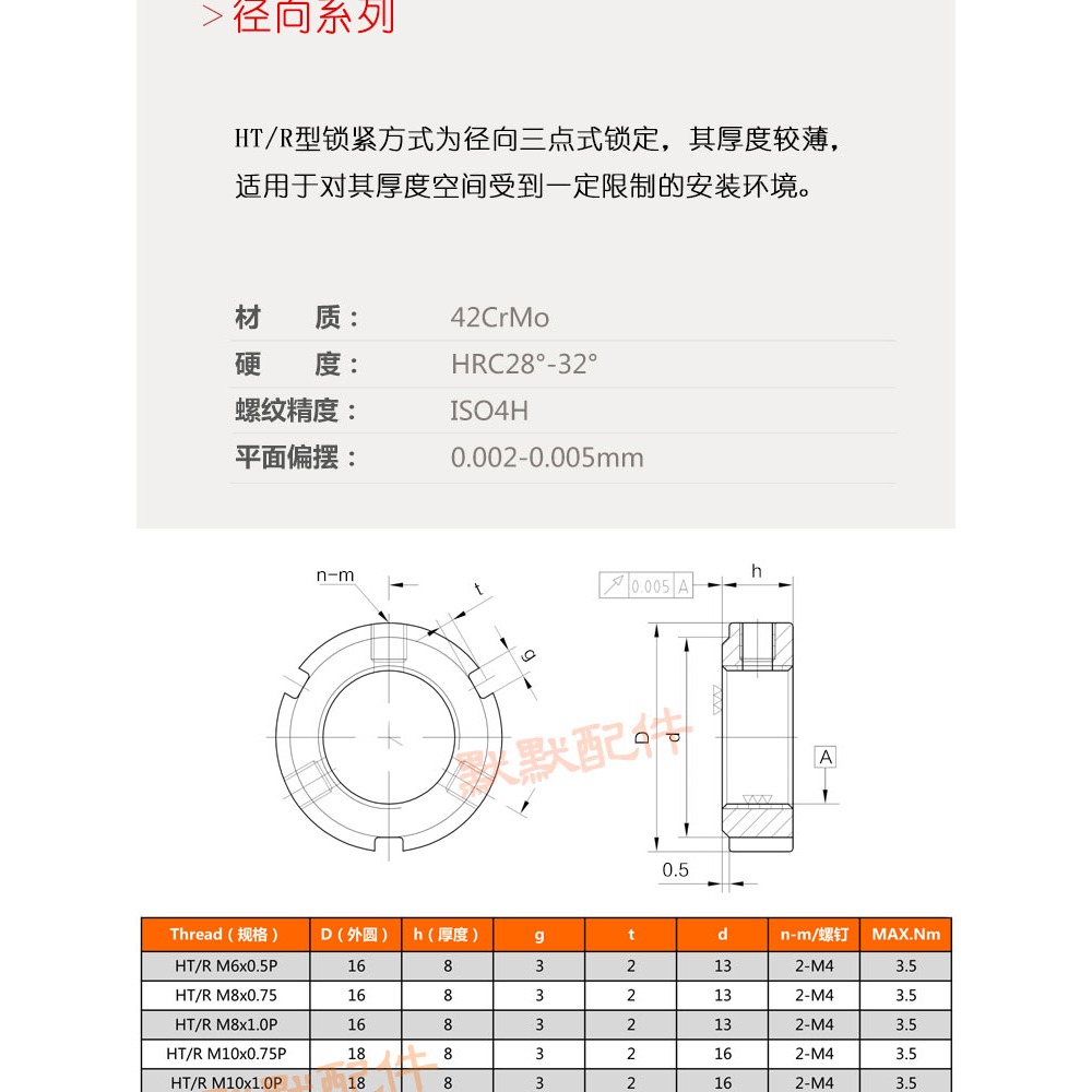 R型M17X1.5 *1.0徑向鎖緊螺母自動化設備傳動配件鎖定絲桿圓螺帽-細節圖4
