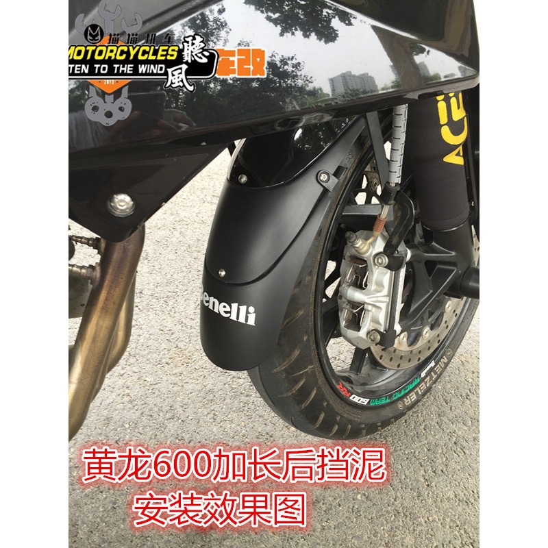 黃龍600/300金鵬502幼獅500前擋泥板加長擋泥護板 裝飾板 春風650-細節圖3