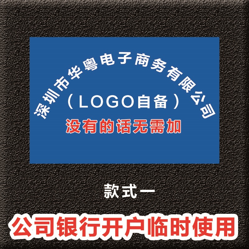 銀行開戶臨時牌公司牌匾PVC板拍照定製廣告門牌不銹鋼銅招牌定做-細節圖4