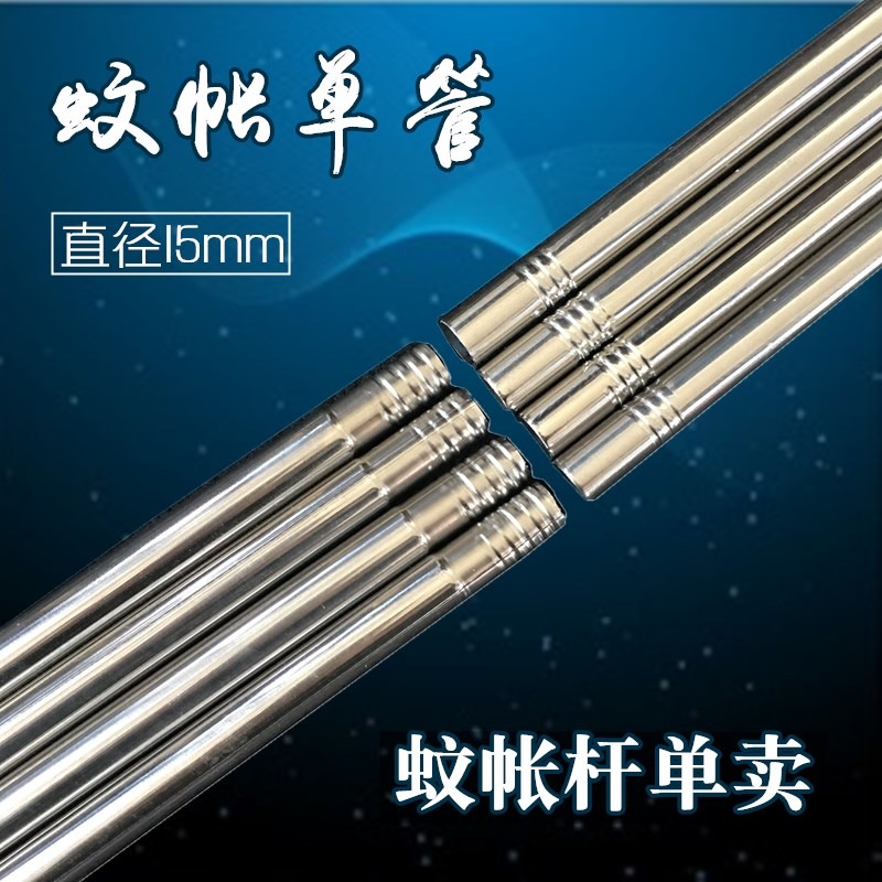 定製蚊帳桿子支架管螺紋不銹鋼單根支架配件牀簾直徑15毫米管單買-細節圖4