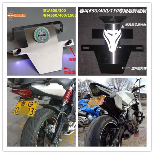 黃龍600/300/150春風650/400/150改裝後牌照架/牌照框支架/後擋泥-細節圖2